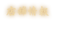 店舗情報